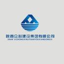 陕西众心建设集团