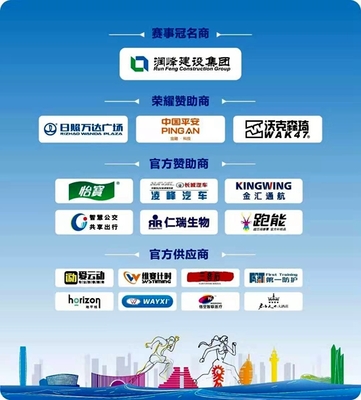 中国平安为2019日照国际马拉松保驾护航