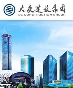 深圳市大众建设集团