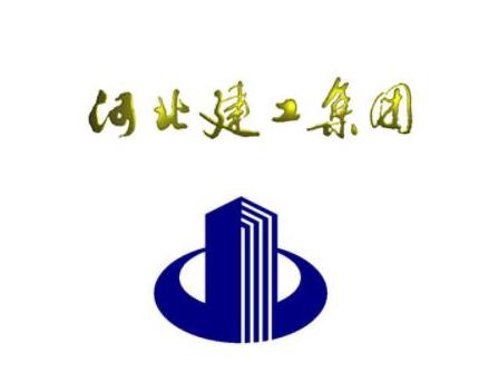 河北建工集团有限责任公司