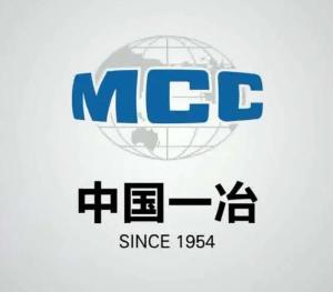 中国第一冶金建设有限责任公司