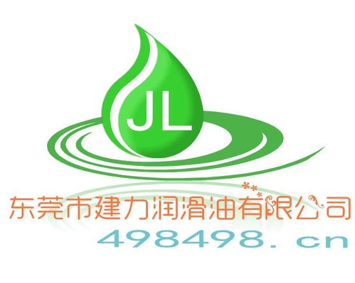 东莞市建力润滑油
