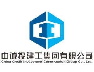 中诚投建工集团
