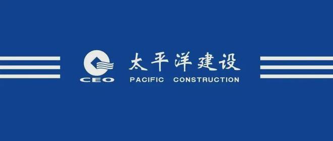 太平洋建设集团的经营精英们,向2022年度目标发起冲刺!