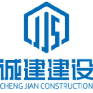 诚建建设
