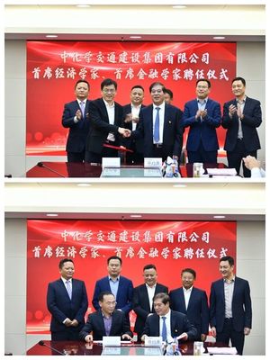 中化学交通建设集团举行首席经济学家、首席金融学家聘任仪式