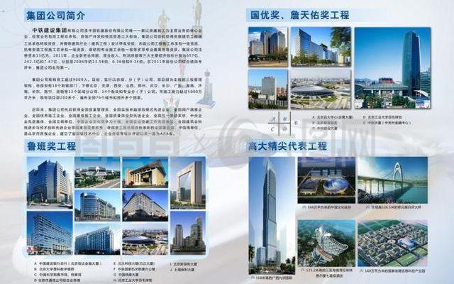 中铁建设集团画册图片