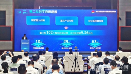 102个、计划投资9.36亿元!重庆国企面向社会发布第二批数字应用场景