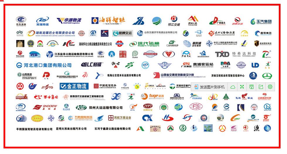 2016年全国交通运输企业诚信建设大会