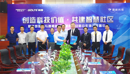 捷顺与复星地产旗下高地物业战略合作共建智慧社区