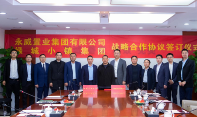 巨匠联袂 美好赋新 | 永威置业集团与绿城小镇集团签署战略合作协议
