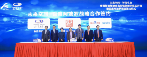 Apollo集团与上海市奉贤区达成战略合作，共筑临港“未来空间”汽车产业新蓝图